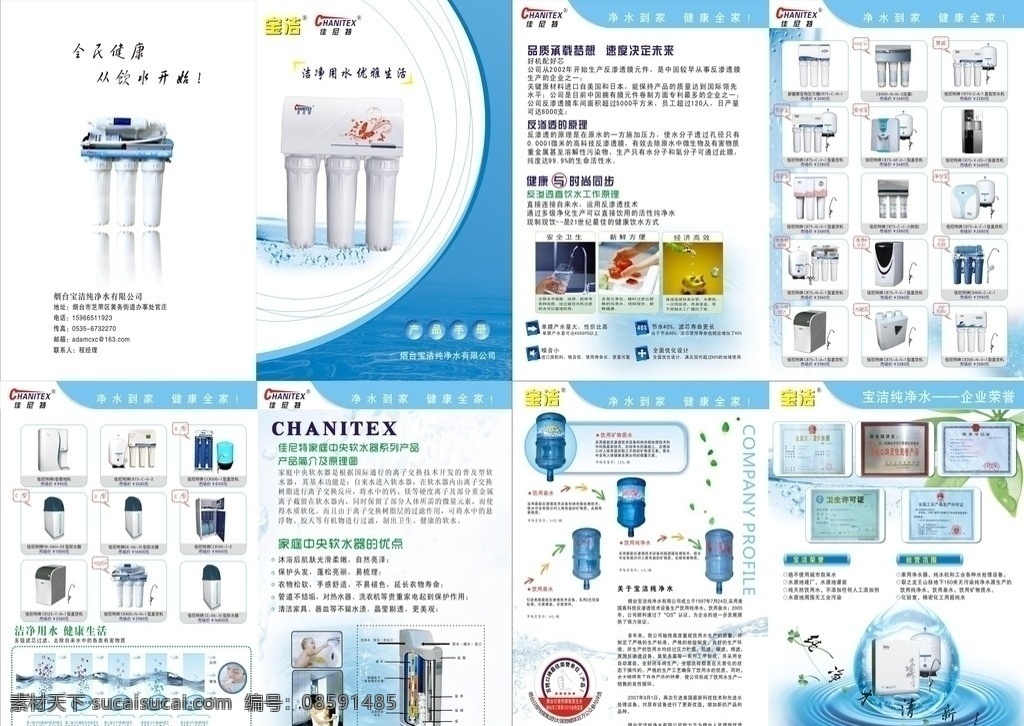 宝洁纯净水 宝洁 纯净水 水 净水 净水机 宝洁画册 宝洁标志 宝洁标识 宝洁logo 净水机样本 净水机画册 干净的水 水波 水纹 涟漪 水滴 水珠 露珠 绿叶 绿叶水滴 绿叶水珠 桶装水 矿泉水 矿物质水 饮水 用水 手册 净水手册 水机 饮水机 蓝色 绿色 健康 环保 画册设计 矢量