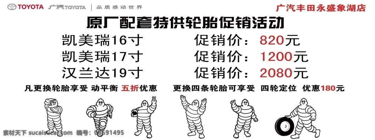 米奇轮胎 售后服务 促销 优惠 汽车