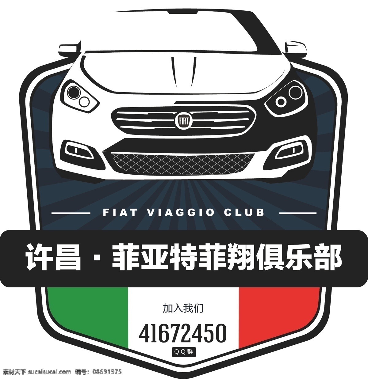 菲亚特 logo 标志 不干胶 车贴 车尾贴 汽车俱乐部 广汽菲亚特 原创设计 其他原创设计