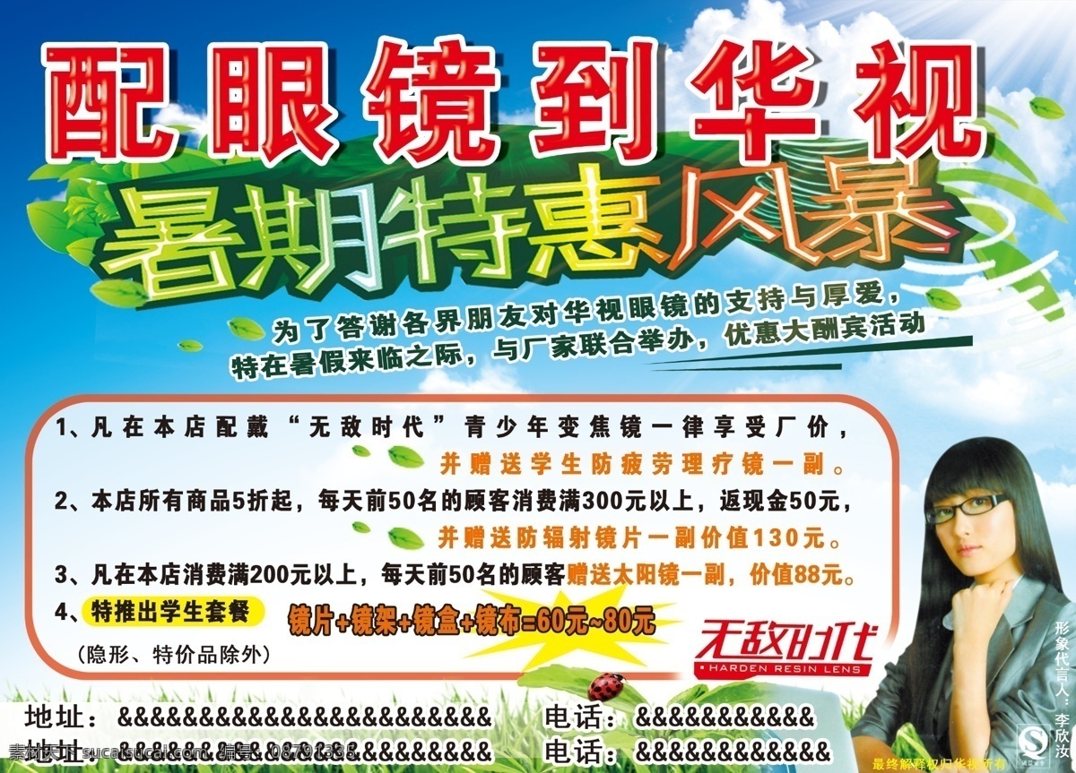 dm单 风暴 广告设计模板 七星瓢虫 暑期特惠 天空 宣传单 眼镜海报 眼镜 无敌 叶子 源文件 其他海报设计