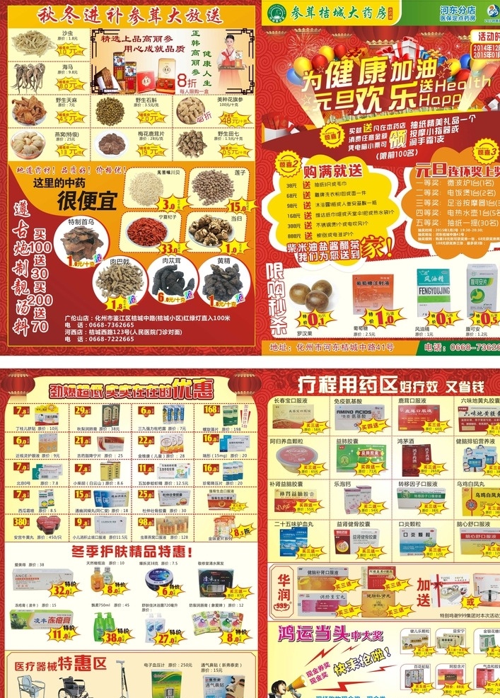 大药房单张 药店海报 药店宣传单 药店单页 药店dm单 药店促销单 dm宣传单