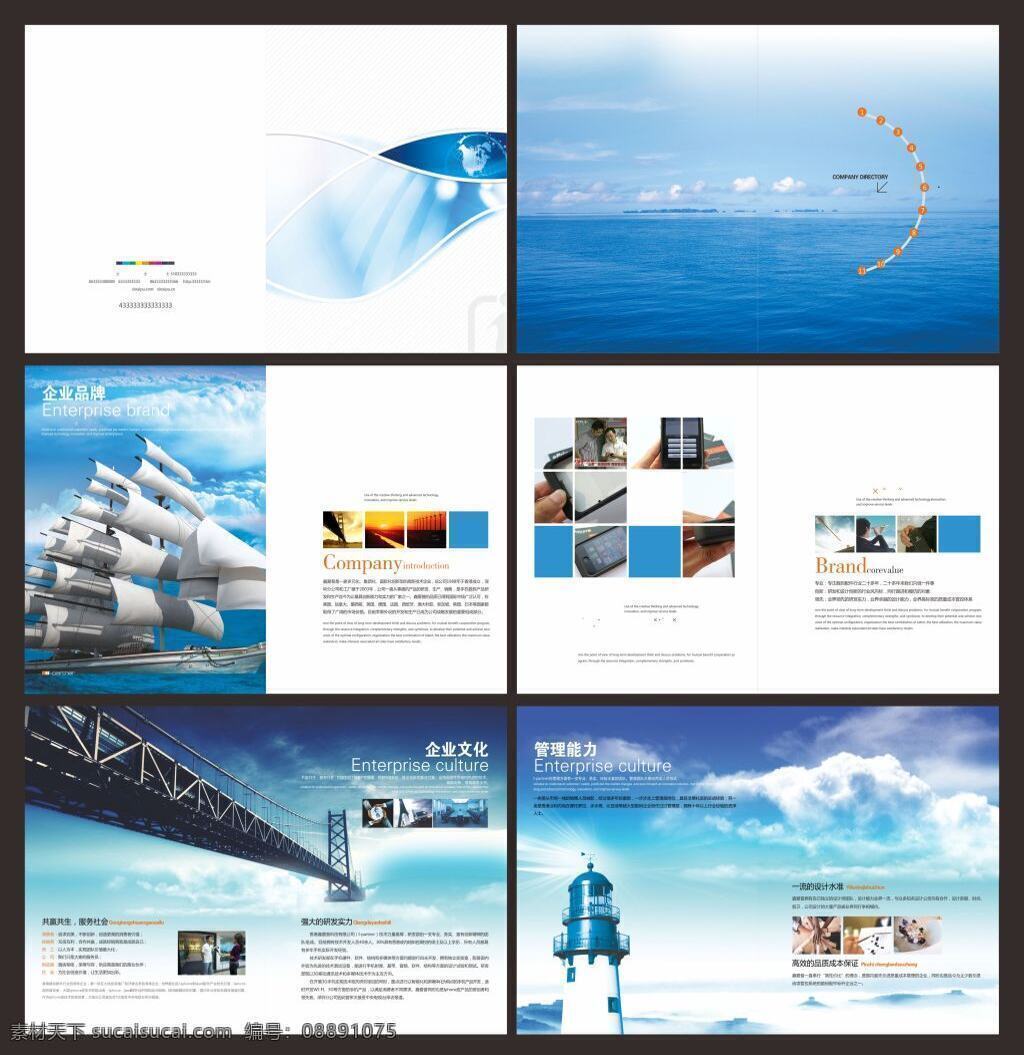 科技 公司 宣传画册 科技公司 公司画册 创意科技 蓝色科技画册 蓝色科技 企业画册 白色