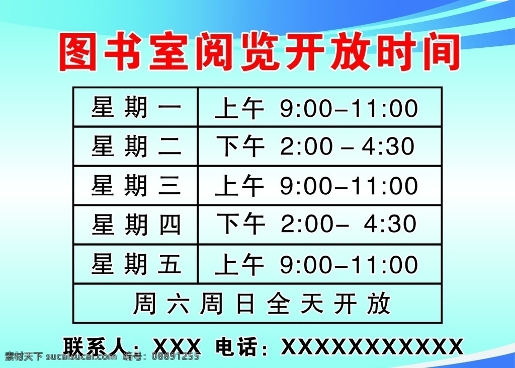 图书 开放 时间表 制度 蓝色 时间 管理 展板 墙贴 写真