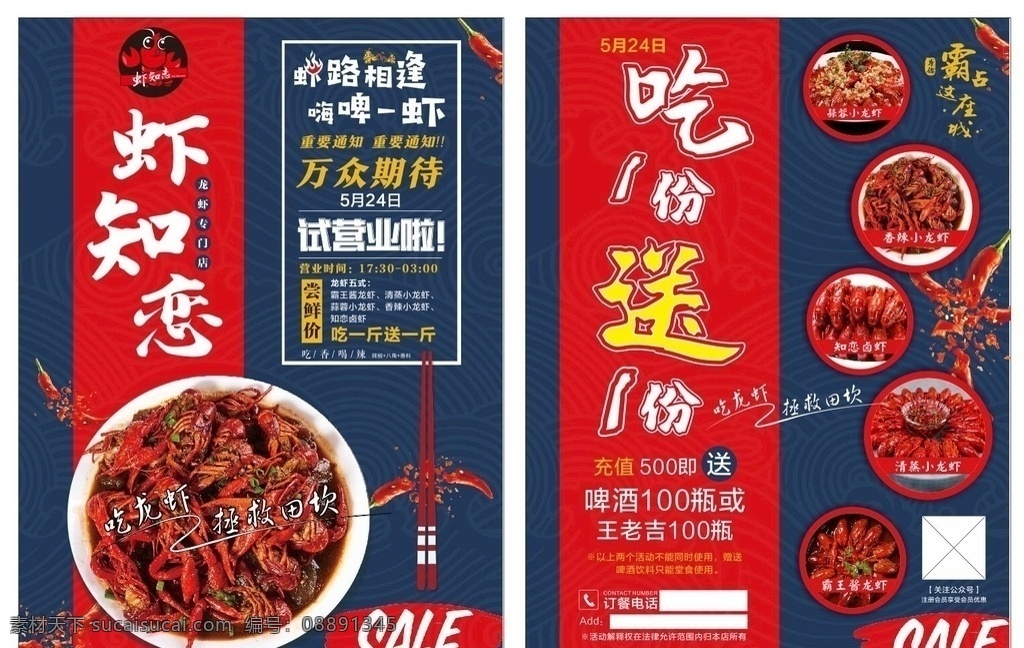吃一份送一份 试营业活动 龙虾活动 龙虾宣传单 龙虾 印刷品海报类 dm宣传单