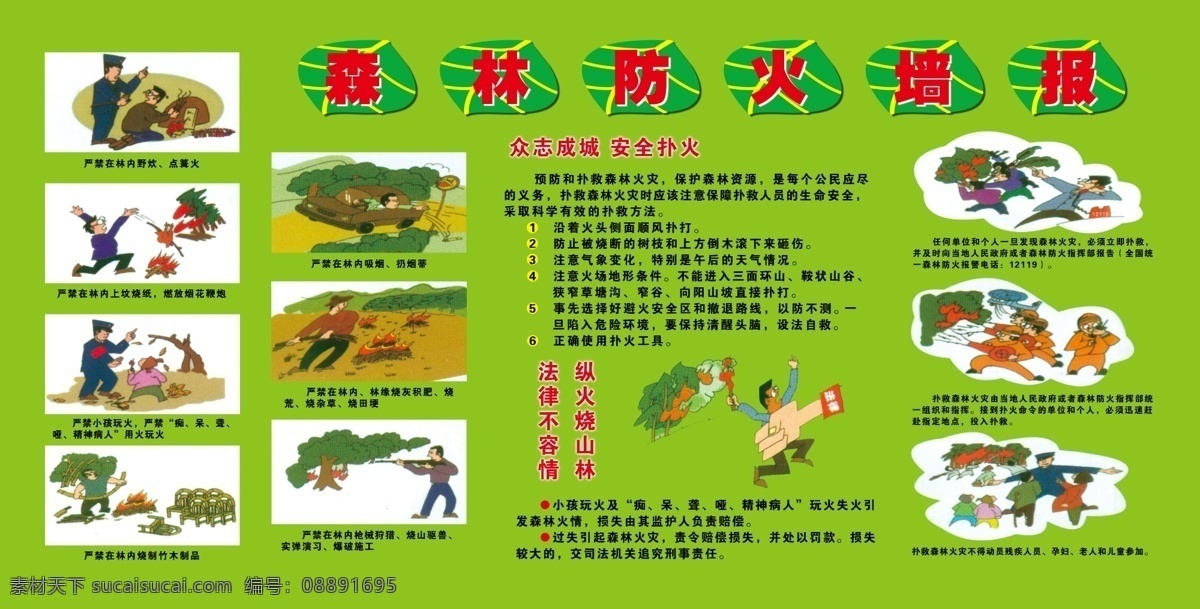 森林防火墙报 森林 防火 宣传 墙报 消防 展板模板 广告设计模板 源文件
