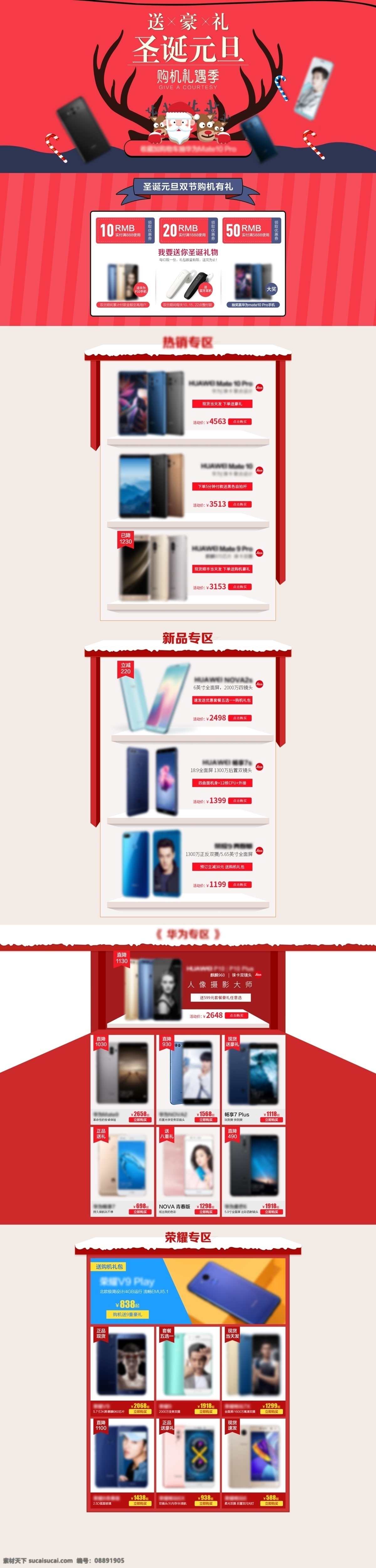 手机 数码产品 元旦 淘宝 首页 元旦首页 圣诞首页 活动首页 双旦活动 圣诞活动页 双旦钜惠 圣诞礼遇季 元旦活动页