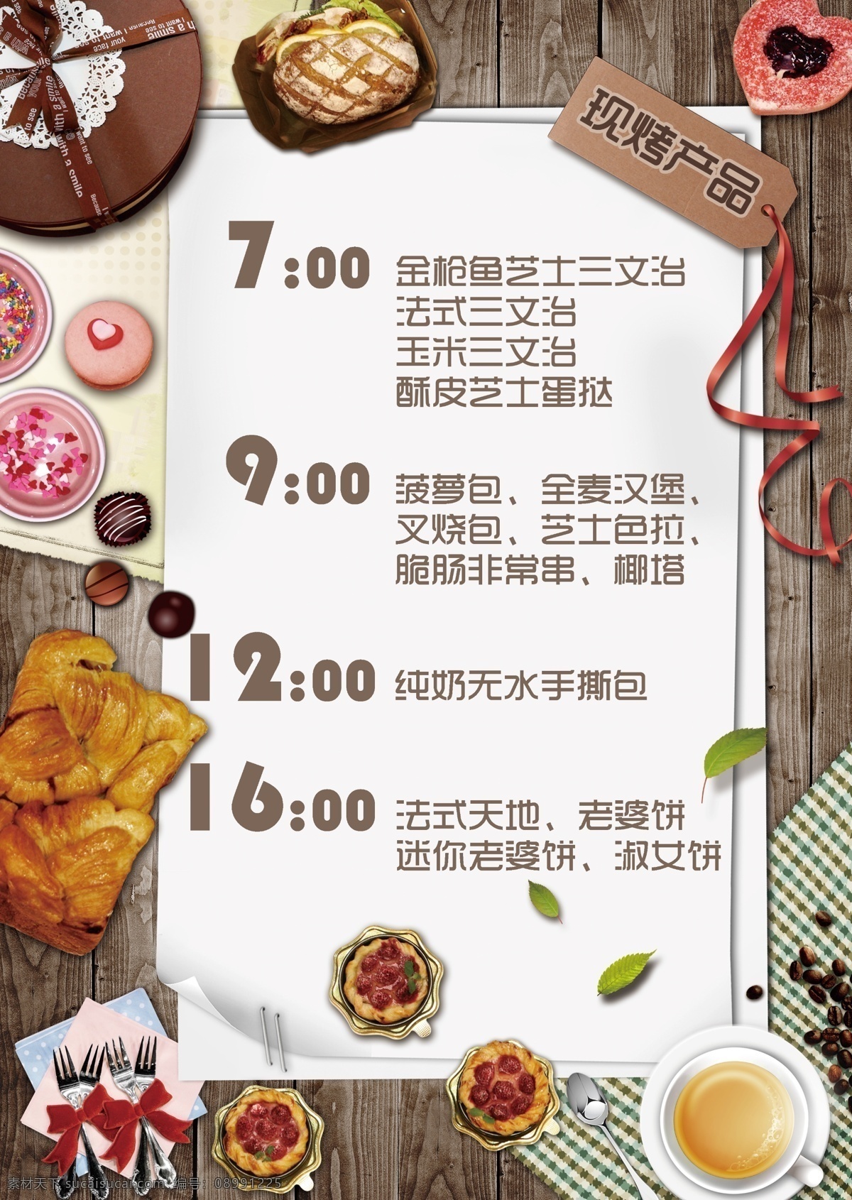 面包 蛋糕 店门 店 菜单 蛋糕店 门店菜单 现做食品 木板菜单 展板模板 白色