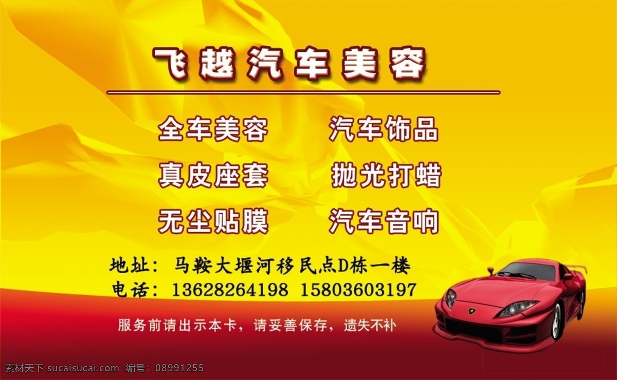 汽车美容卡 汽车 优惠卡 汽车美容