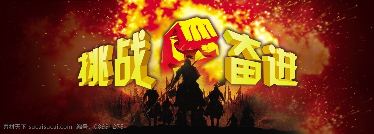 企业 文化 红色 团队 力量 模版下载 企业文化 挑战 奋进 拳头 协作