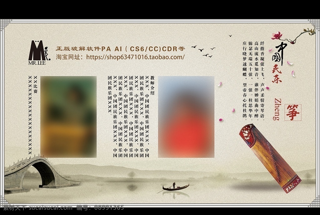 古筝 筝 民乐 中国民乐 古典乐器 民乐器 排练室门牌 乐器门牌 分层