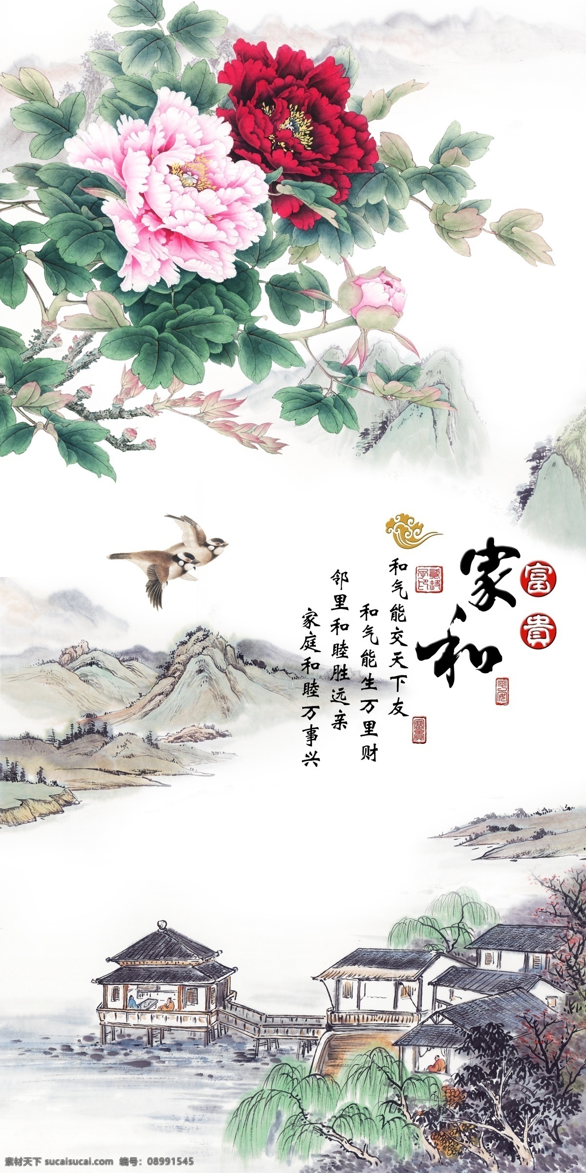 牡丹 家 富贵 玄关 屏风 背景 电视墙 家和 底纹