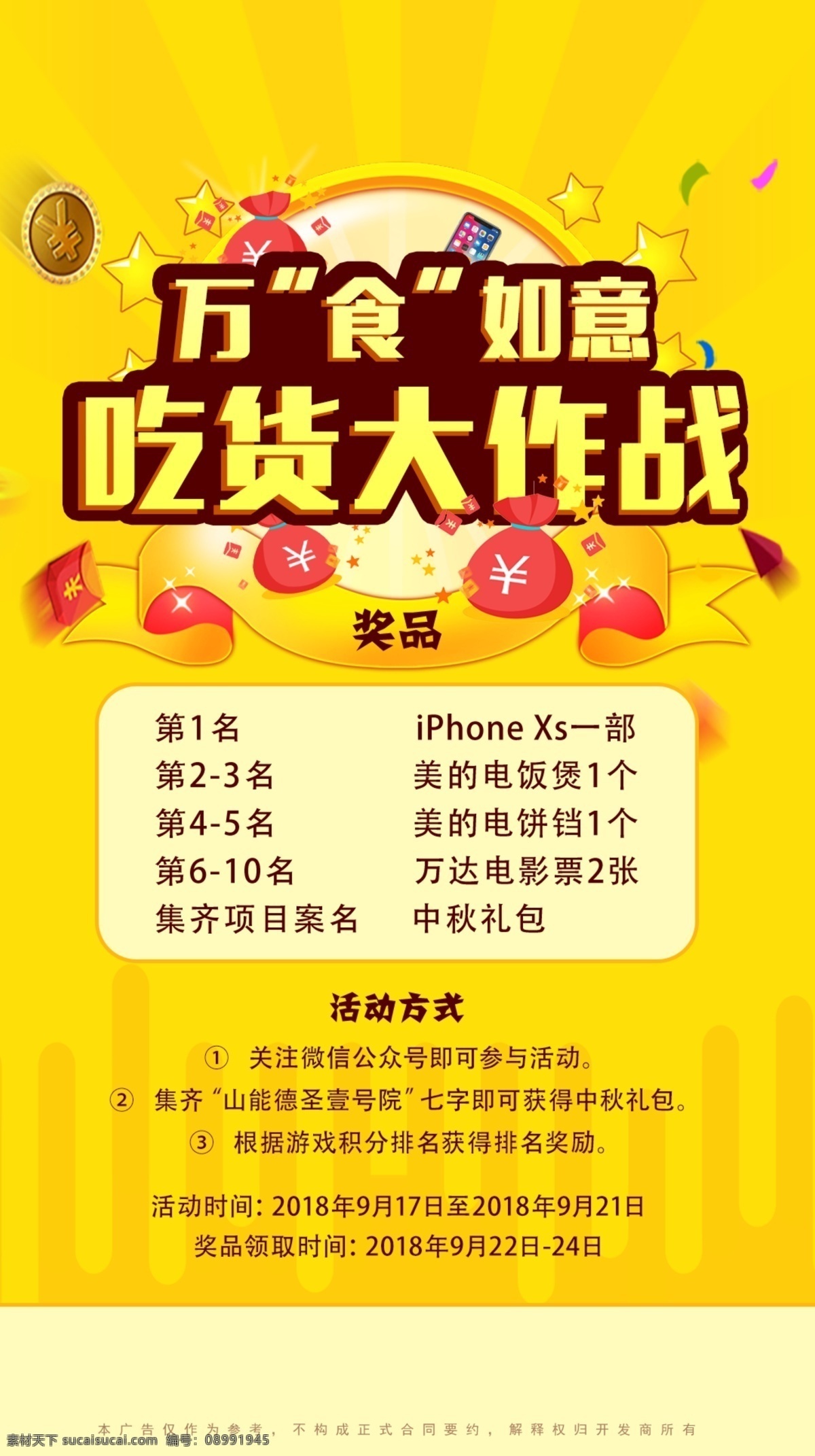 地产 活动 微 信 单 图 海报 地产活动 微信单图 游戏海报 吃货大作战 欢快 黄色底图