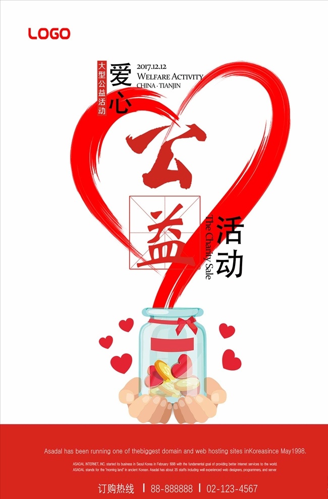 爱心 公益活动 海报 公益爱心无价 公益 环保 爱心无价 心 手 绿色 绿叶爱心 草地 公益爱心 爱心传递 爱心援助