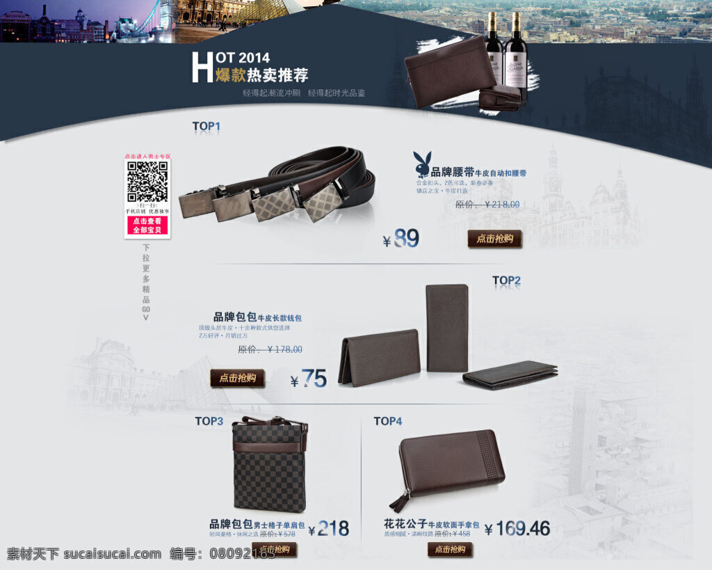 淘宝 皮具 用品 展销 海报 活动海报 大图海报 折扣海报 黑色