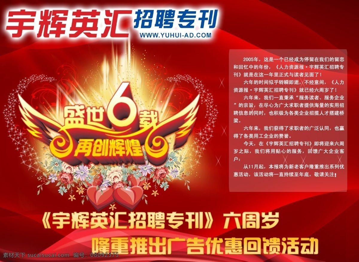 周年庆 宣传海报 周年庆典 店庆 周年店庆 海报 周年庆促销 周年庆模板 周年庆展板 周年庆海报 周年庆宣传 周年庆展架 周年庆背景 周年庆稿 周年庆易拉宝 酒店周年庆 酒吧周年庆 ktv周年庆 超市周年庆 周年庆素材 周年庆活动 背景商场