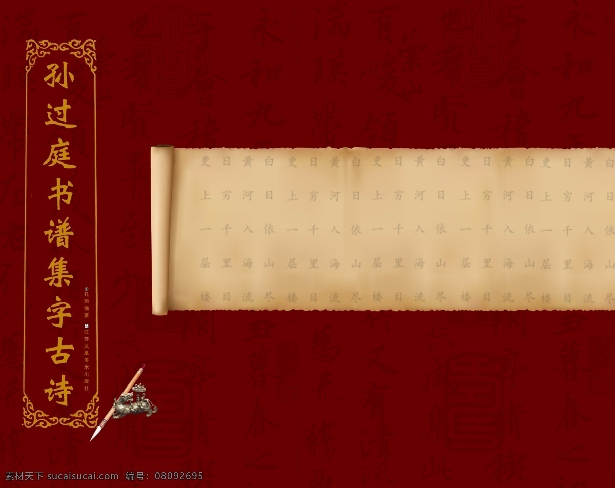 书法封面 产品画册 创意画册 工业画册 广告画册 广告设计模板 画册版式 画册设计 企业画册 企业 画册 封面设计 中国风 中国风画册 原创设计 原创画册