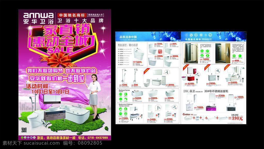 十 国庆 传单 安华卫浴 厂家直销 国庆节 节日素材 十一国庆 十一国庆传单 安华传单 矢量 装饰素材 室内装饰用图