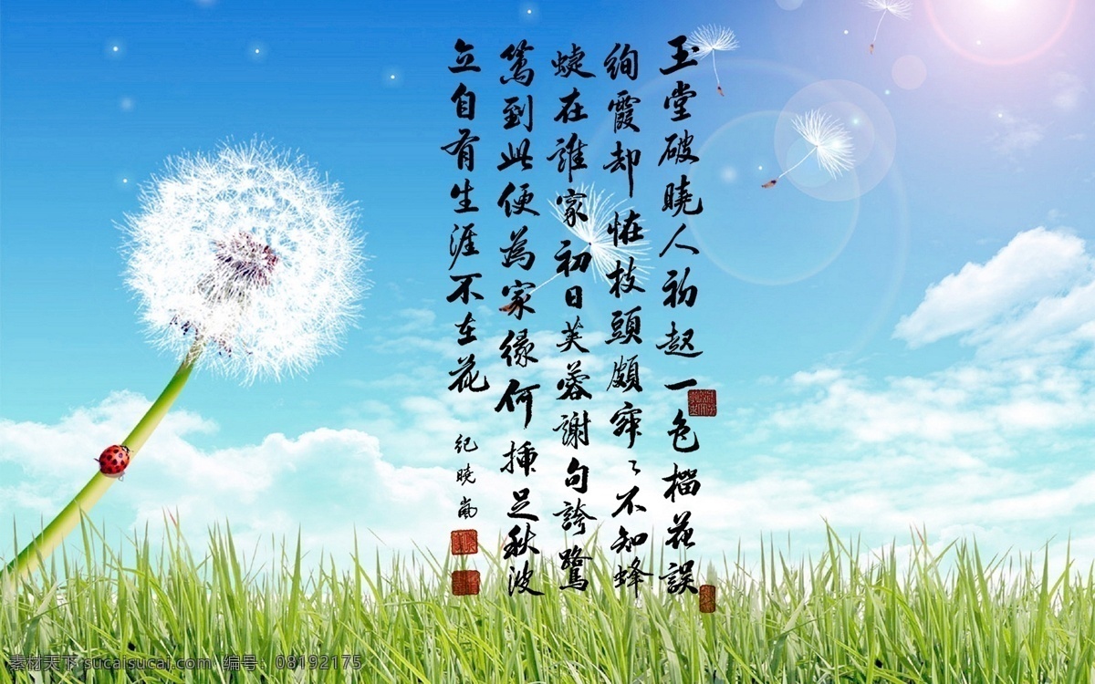 纪晓岚 书 禅语 诗 壁纸 书法 无框画 帖真人 psd源文件