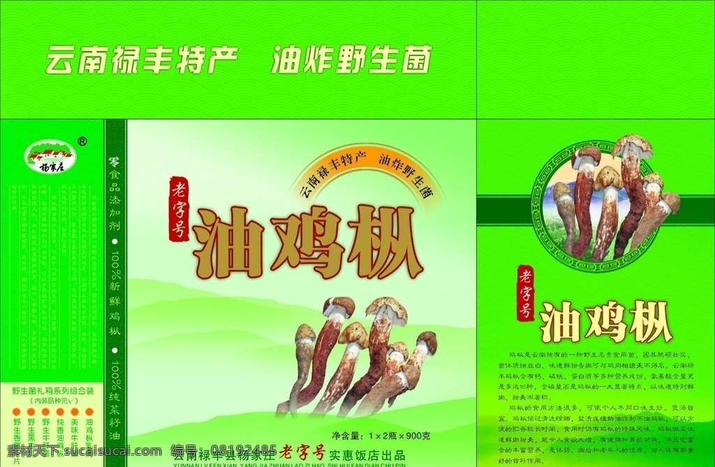 油鸡枞包装 油鸡枞 包装设计 矢量