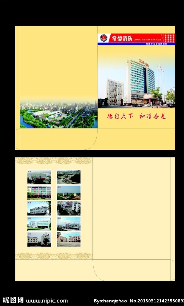 消防文件夹 消防 文件夹 常德诗墙 顶 贯 天逸 大酒店 石门 桃源 澧县 安乡 武陵 鼎城 德山 其他设计 矢量