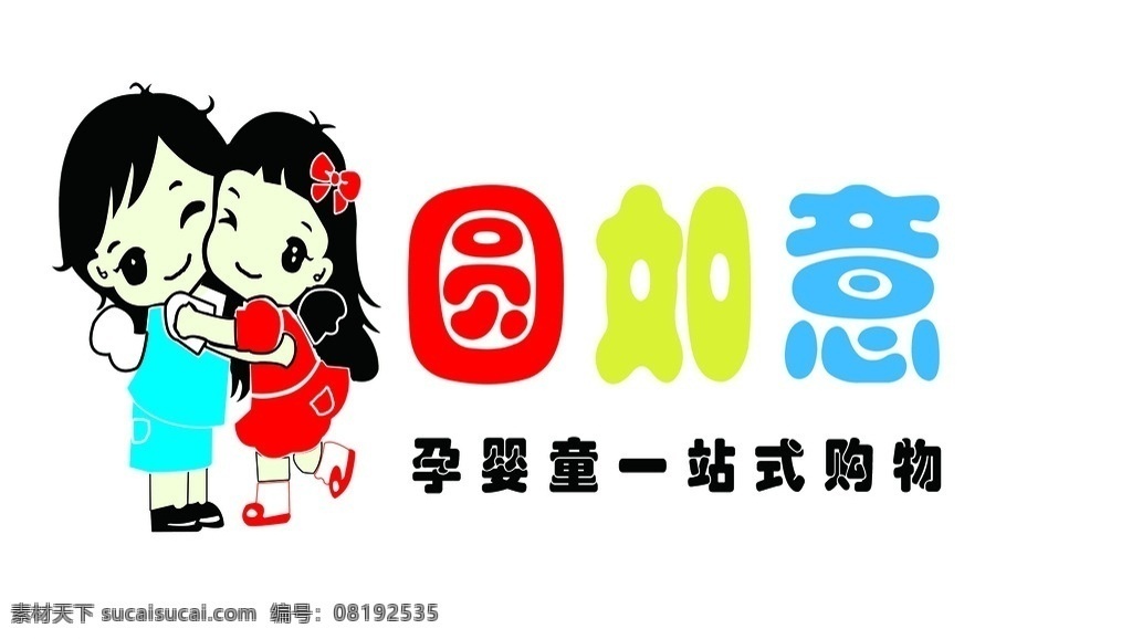 圆 如意 logo 圆如意 圆如意标志 卡通人物 卡通娃娃 标志 logo设计