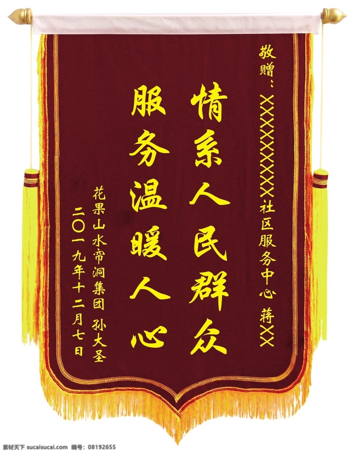 政府 社区 锦旗 感谢 彩旗 挂 庆祝 装饰 锦旗设计 锦旗矢量图 彩旗设计 彩旗模板 彩旗矢量图 工作锦旗 颁奖锦旗 幼儿园 红色 锦旗版式 锦旗模板 红色锦旗 锦旗排版