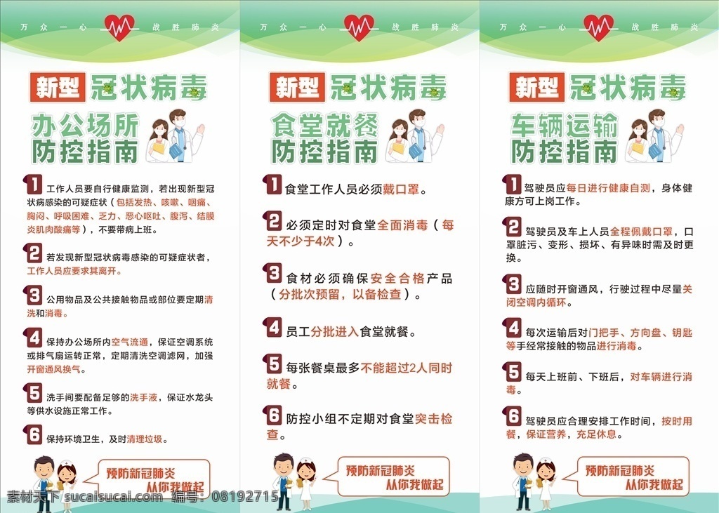疫情 防控 指南 展架 办公场所 就餐 车辆运输 疫情防控 新冠肺炎 画面