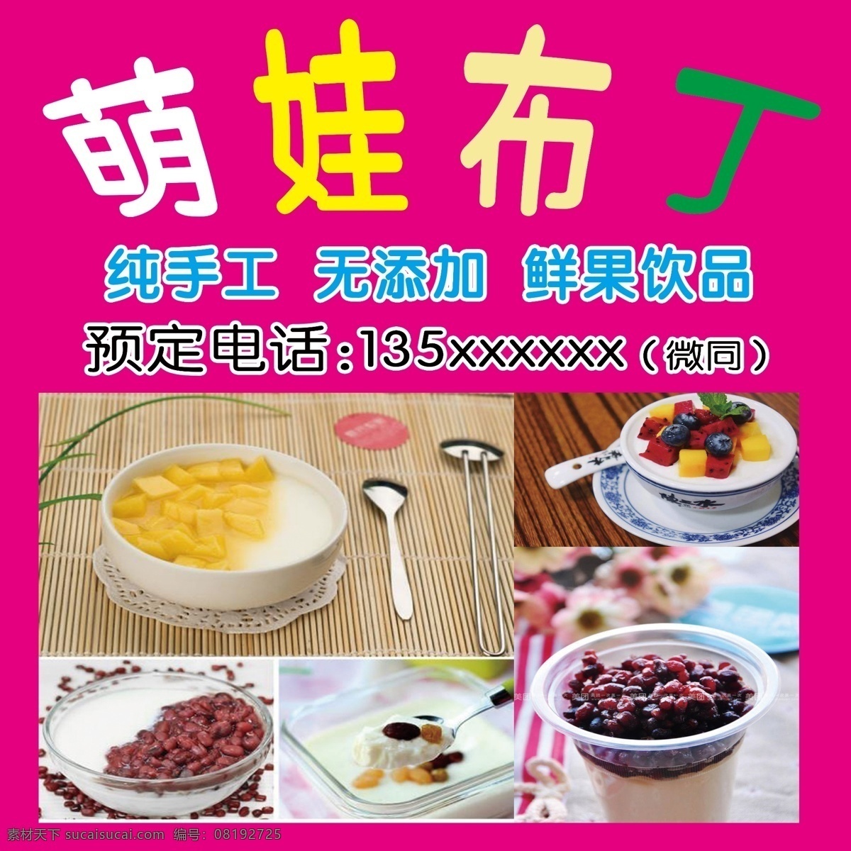 布丁图 萌娃布丁 海报 写真 高清 室内广告设计