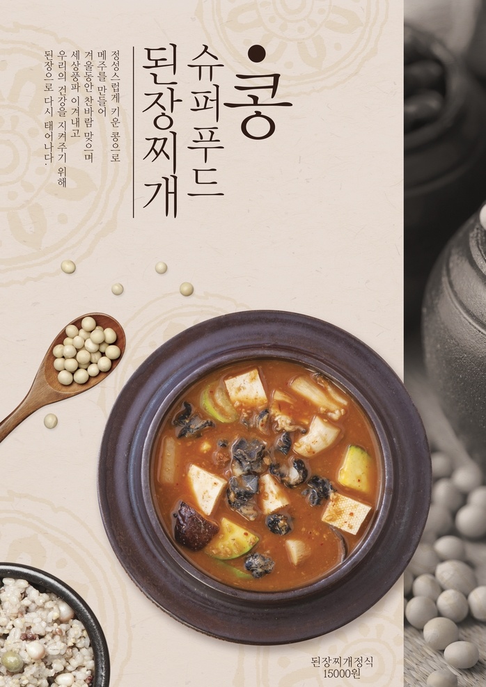 韩国 料理 美食 食物 餐饮海报 日式料理 汤 肉类 蔬菜 高端 韩国泡菜 精美 装饰图案设计 面食 海鲜 精致 分层
