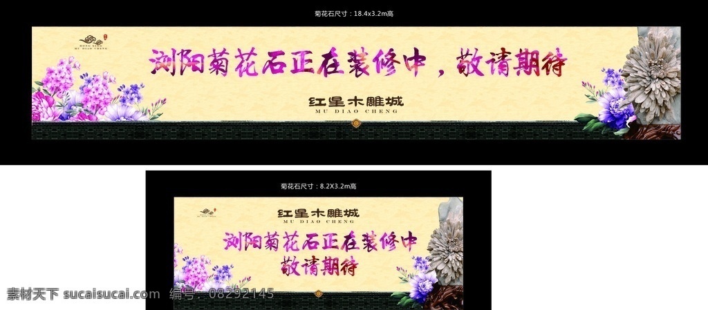 非遗 文化节 浏阳 宣传菊花石 正在装修 敬请期待 宣传 菊花石 公益