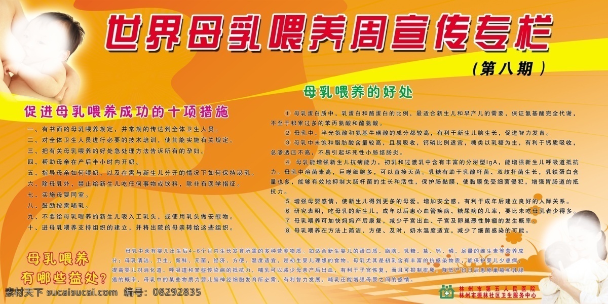 哺乳 广告设计模板 母亲 母乳喂养 医院展板背景 婴儿 源文件 展板模板 母乳喂养展板 促进 母乳 喂养 成功 措施 母乳喂养益处 其他展板设计