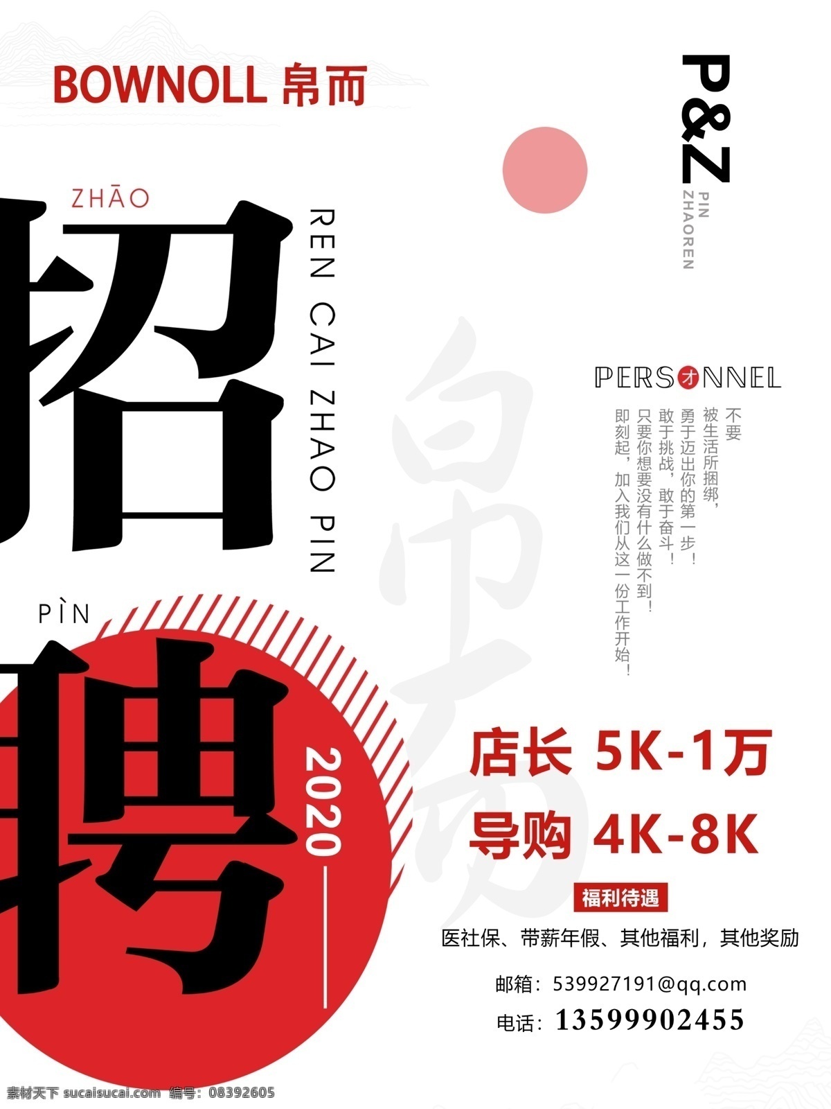 招聘广告 展架 校园招聘 x展架 招聘模板 招聘宣传单 招聘会 高薪招聘 公司招聘 企业招聘 商店招聘 传单 商场招聘 人才招聘 招聘素材 招聘单页 招聘dm 招聘启示 招聘单位 创意招聘 招募令 招聘精英 招贤纳士 企业招聘海报 招聘信息 招人 诚聘 诚聘精英