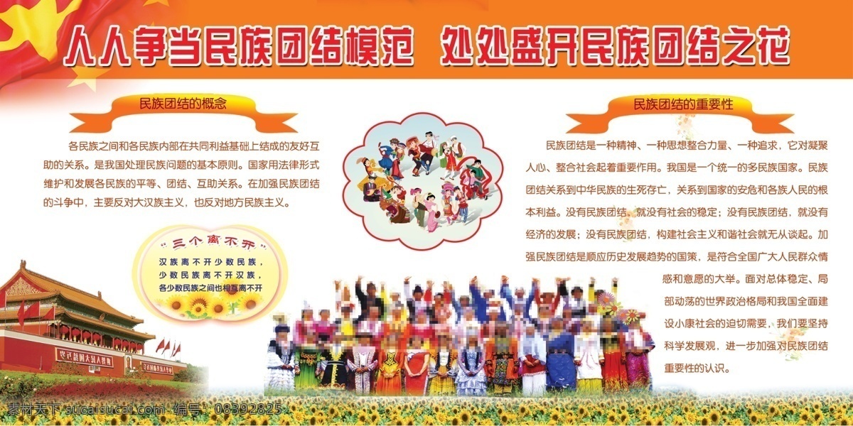 民族团结 民族团结海报 民族团结宣传 圆您梦想 党建背景 人民代表大会 人大会议 两会海报 党建展板 红色背景 和谐社会 政府 党建 党政 民族团结展板 民族团结板报 加强民族团结 民族团结展架 民族团结背景 新疆民族团结 中国梦背景 民族团结背板 海报民族团结 民族团结设计 民族团结图 分层