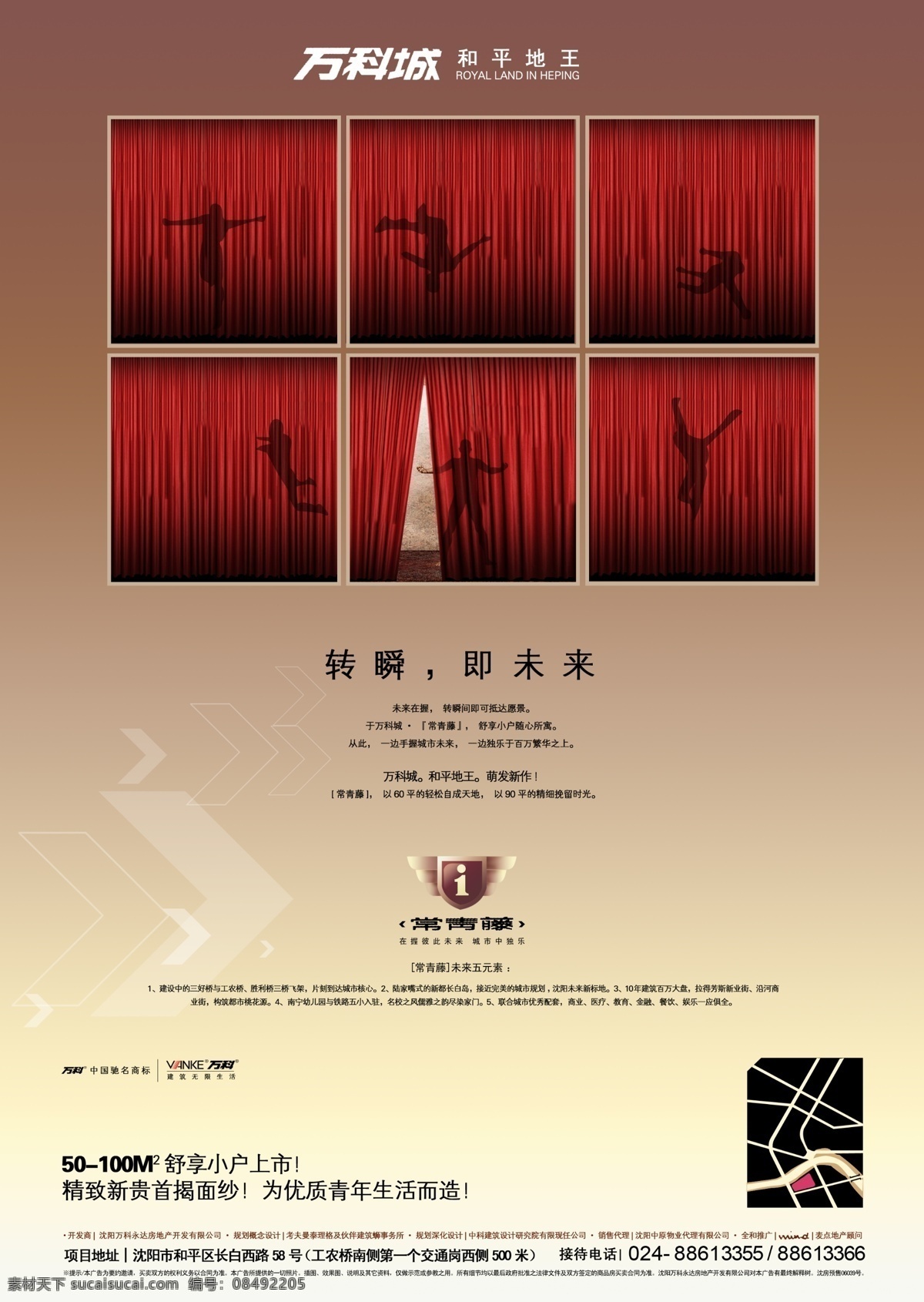 转瞬 未来 金属色 人物剪影 红色帷幔 海报 房地产 广告