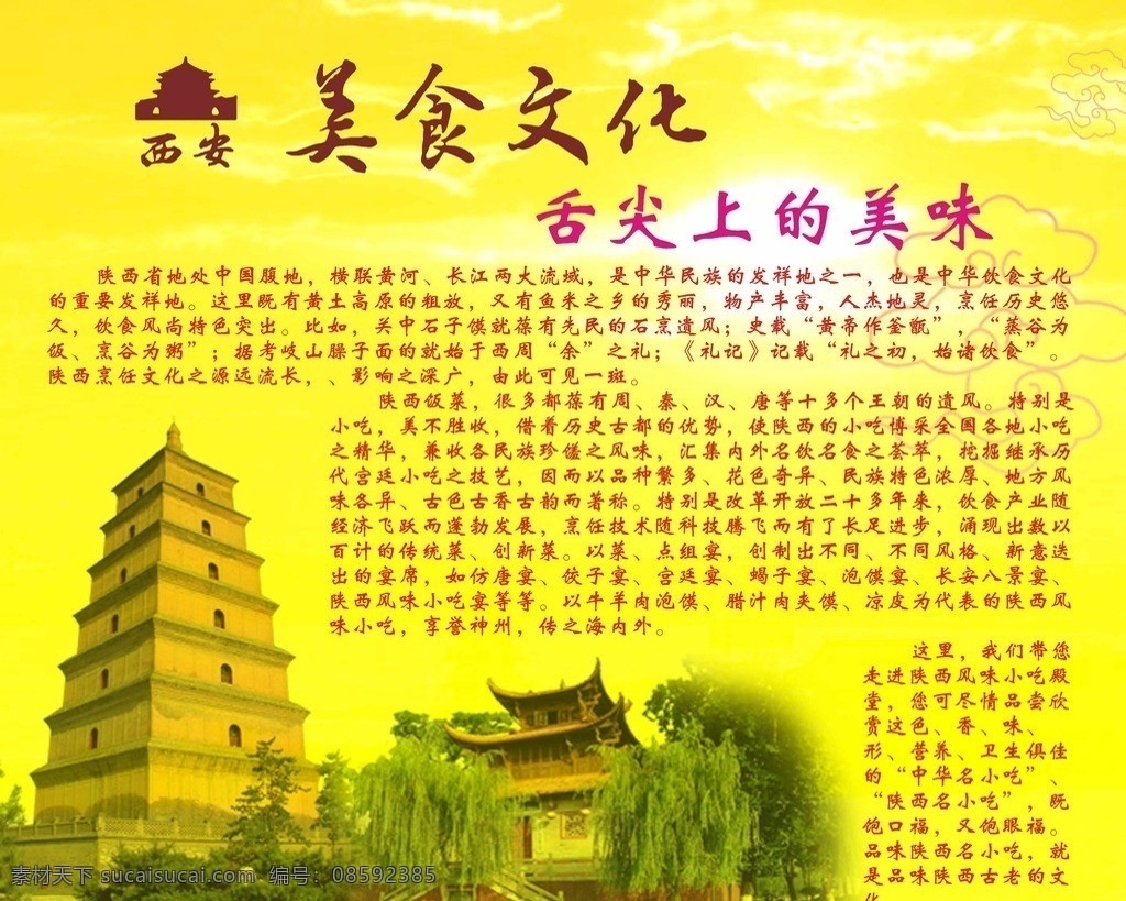 美食文化 陕西美食文化 舌尖上的美味 黄色背景 西安美食文化 展板 展板模板 矢量