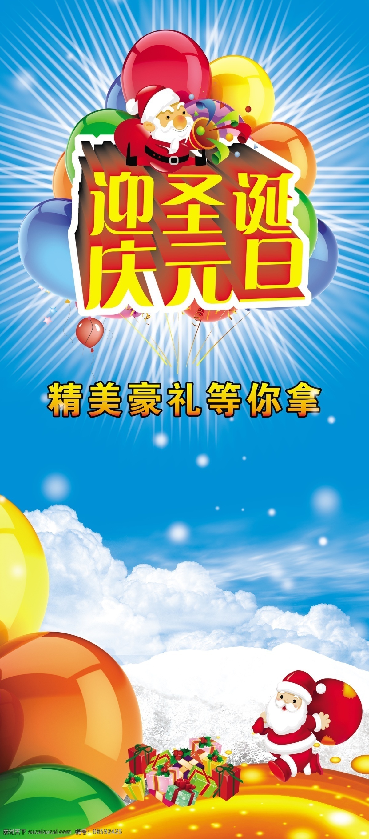 圣诞节展架 圣诞展架 圣诞海报 迎圣诞展架 迎 圣诞 庆元 旦 展架 海报 圣诞老人 圣诞礼物 泡泡 雪 礼品 礼物 礼盒 雪花 圣诞元素 圣诞素材 蓝色背景 蓝色底纹 精致展架 放光 放射 圣诞节 广告设计模板 源文件