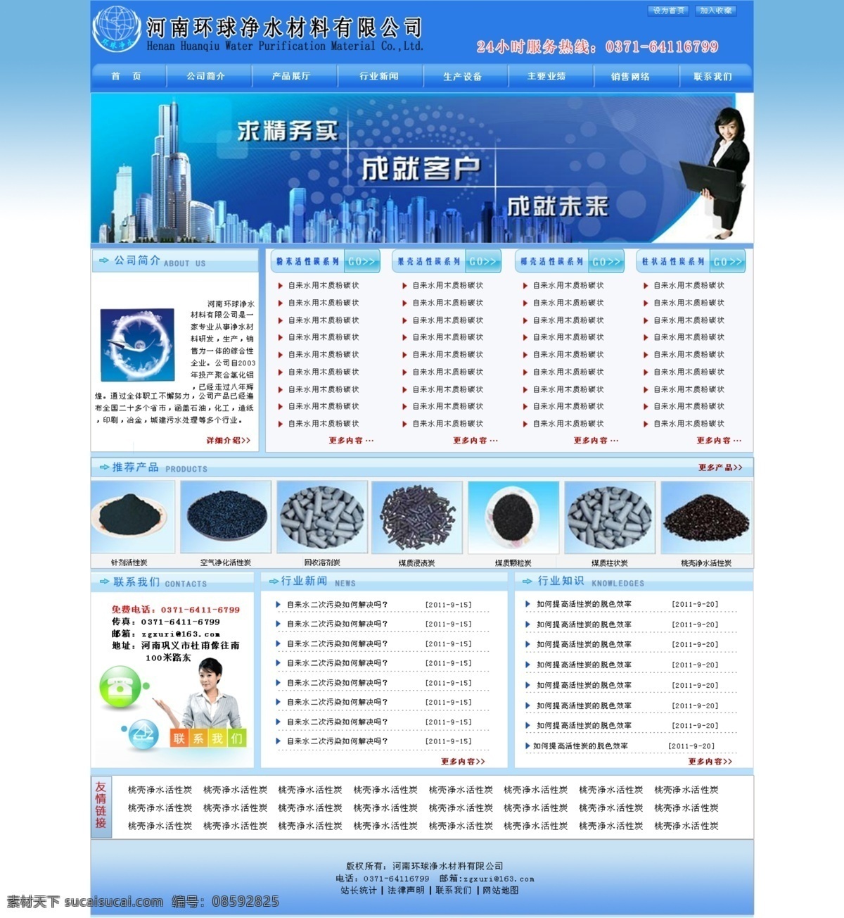 净水 材料 企业 网页 净水材料 活性碳 企业网页 中文模版 网页模板 源文件 白色