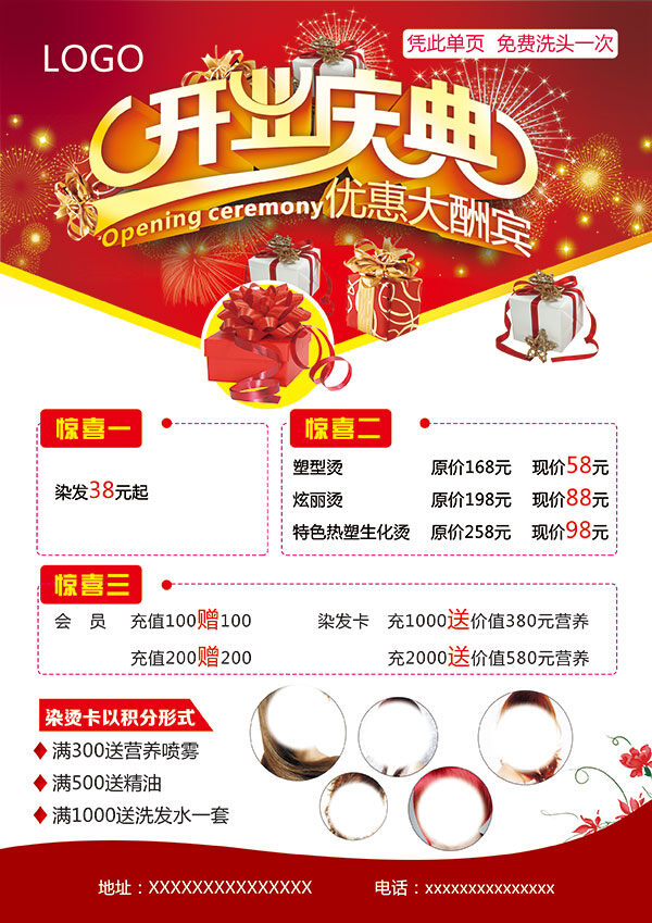 理发店 开业庆典 白色