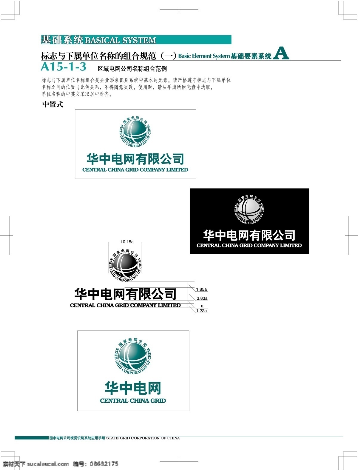 中国 国家 电网 公司 vis vi宝典 vi设计 矢量 文件 矢量图