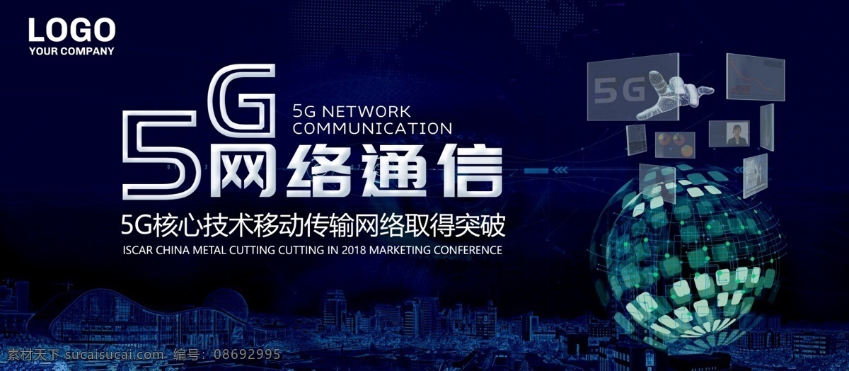 5g 核心 技术 移动 网络 海报 展板 会议展板 核心技术 移动网络 科技展板 科技海报 网络通信