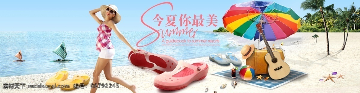 洞洞鞋 美女 沙滩 淘宝海报 淘宝 海报 模板下载 淘宝界面设计 夏天 淘宝全屏海报 源文件 淘宝素材 其他淘宝素材