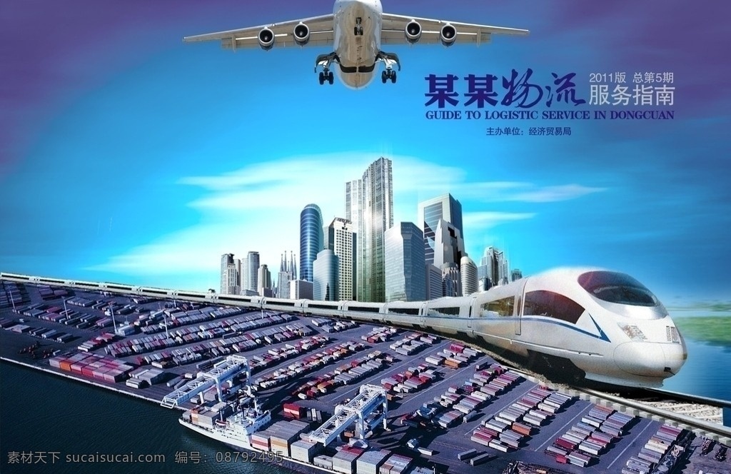 物流封面 飞机 房屋 码头 火车 画册设计 矢量