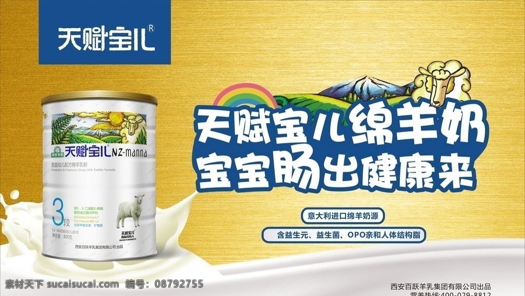 天赋宝儿 御宝 羊奶 绵羊奶 肠道保养