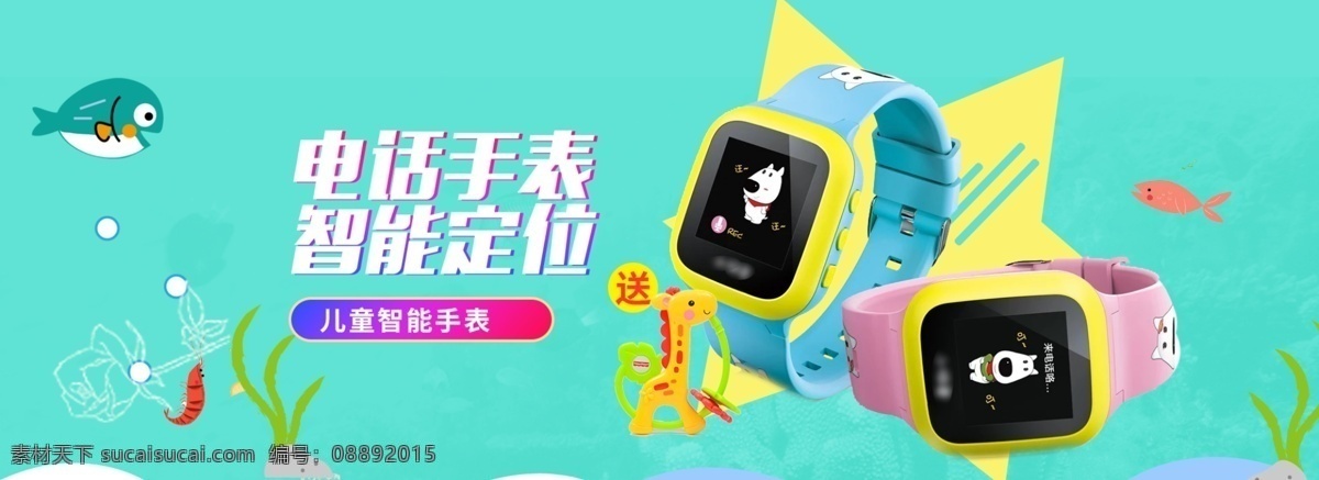 电话手表 智能手表 儿童智能手表 智能手表广告 智能手表海报 定位手表 全能手表 智能手环 防盗手环 高科技产品 人工智能化 未来科技 购物手表 全自动手表 手环海报 科技互联网 共享