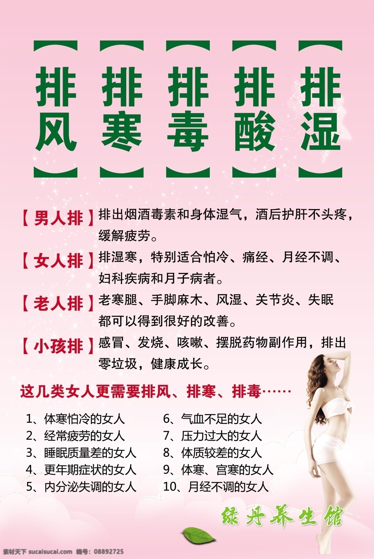 排风排寒 粉色背景 女人 排风 排寒 排湿 排毒 室内广告设计 ps 美容养生 分层