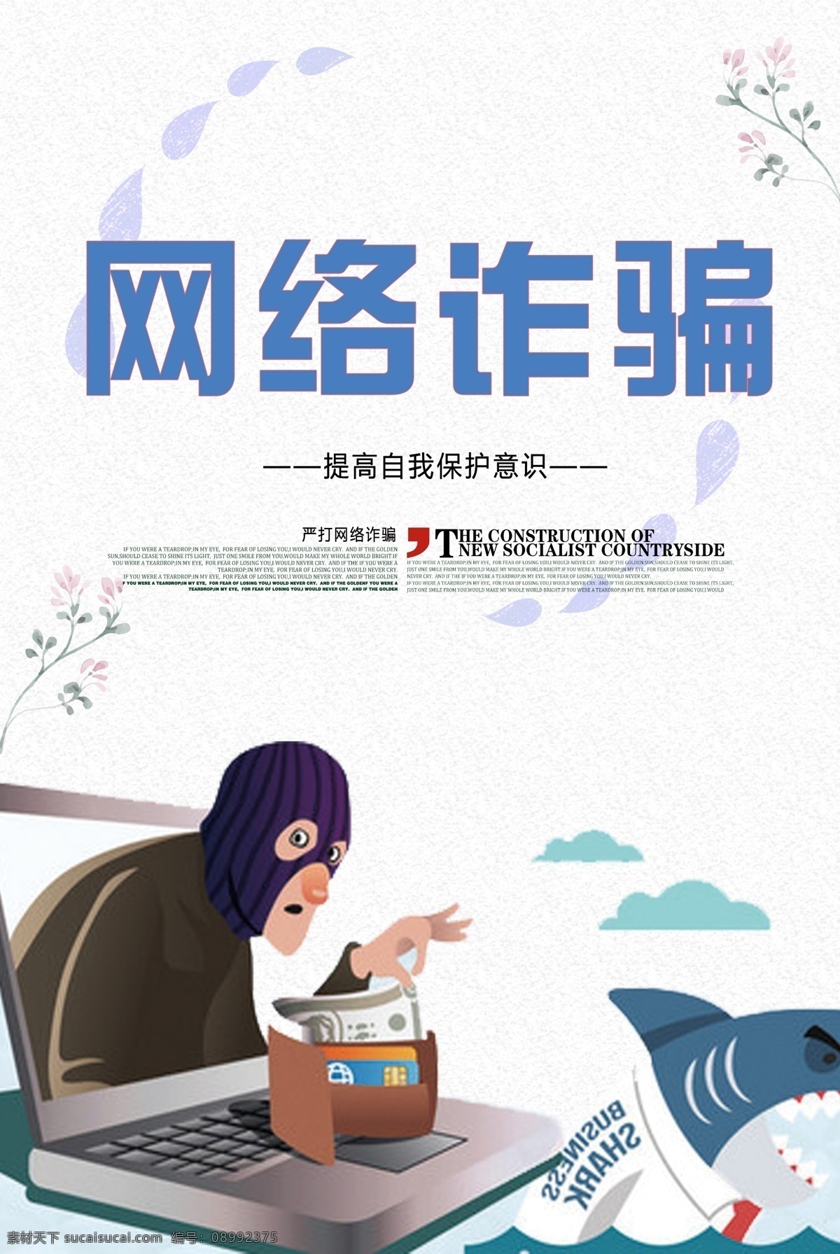 蓝色 科技 网络 诈骗 公益 宣传海报 蓝色科技 格式 公益海报 网络诈骗 公益宣传 网络诈骗宣传 网络科技 科技蓝色 科技网络 蓝色网络 网络公益 公益科技