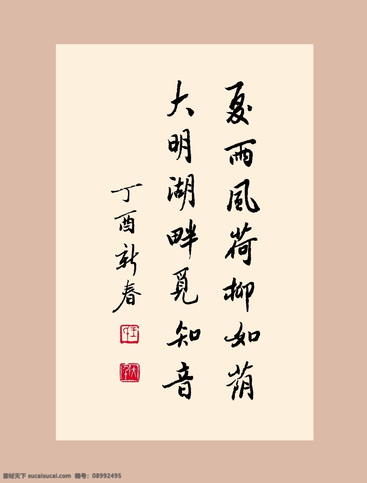 夏雨荷 大明湖 书法 诗词 传统文化 文化艺术