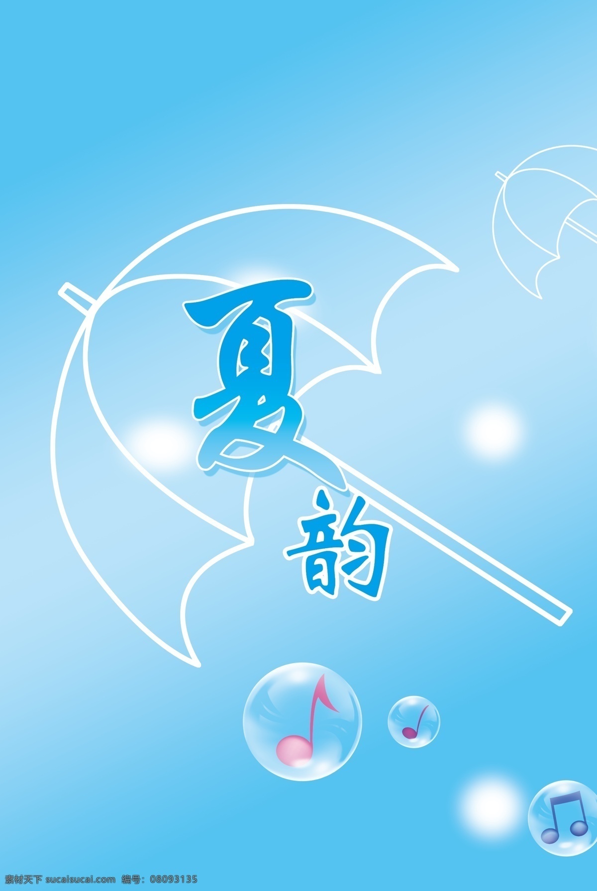 夏 气氛 吊 旗 分层 音乐符号 雨伞 源文件 夏气氛吊旗 海报 吊旗设计