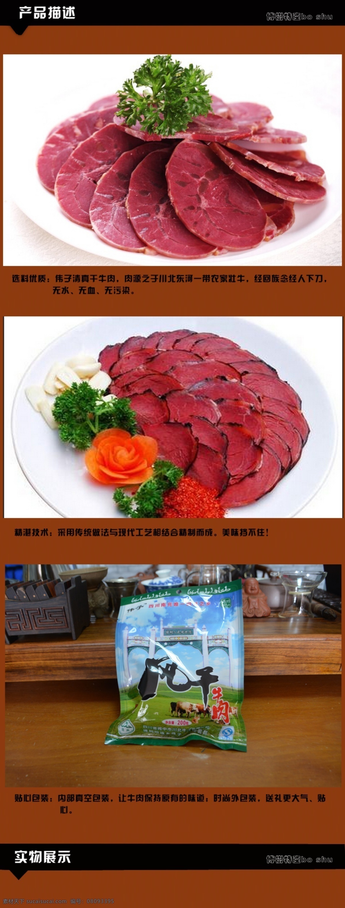 清真 牛肉干 描述 牛肉 淘宝 休闲小吃 淘宝素材 店铺 详情 页