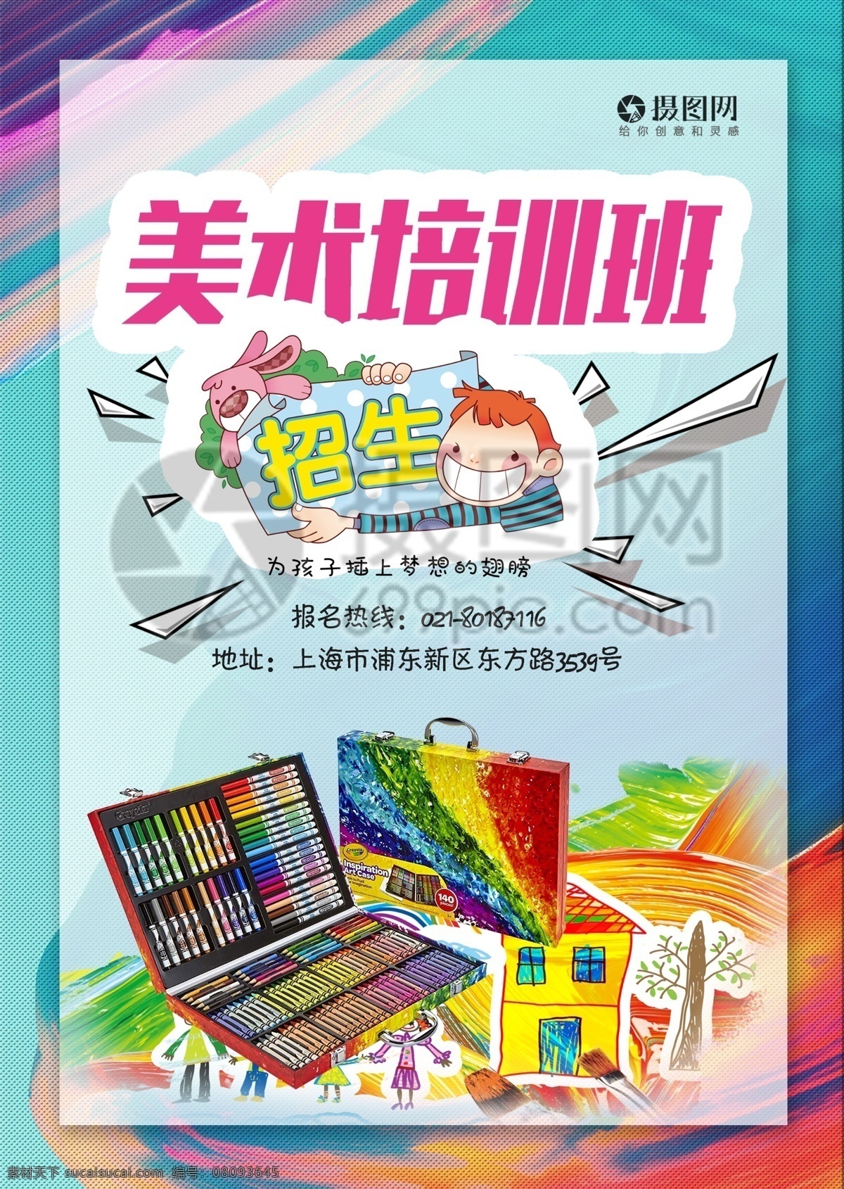 美术培训 宣传单 美术 艺术 儿童画 国画 素描 水粉 水彩 漫画 卡通 彩色 颜料 教育 培训 冬季 寒假 招生宣传 宣传单设计 简约 简洁 大气